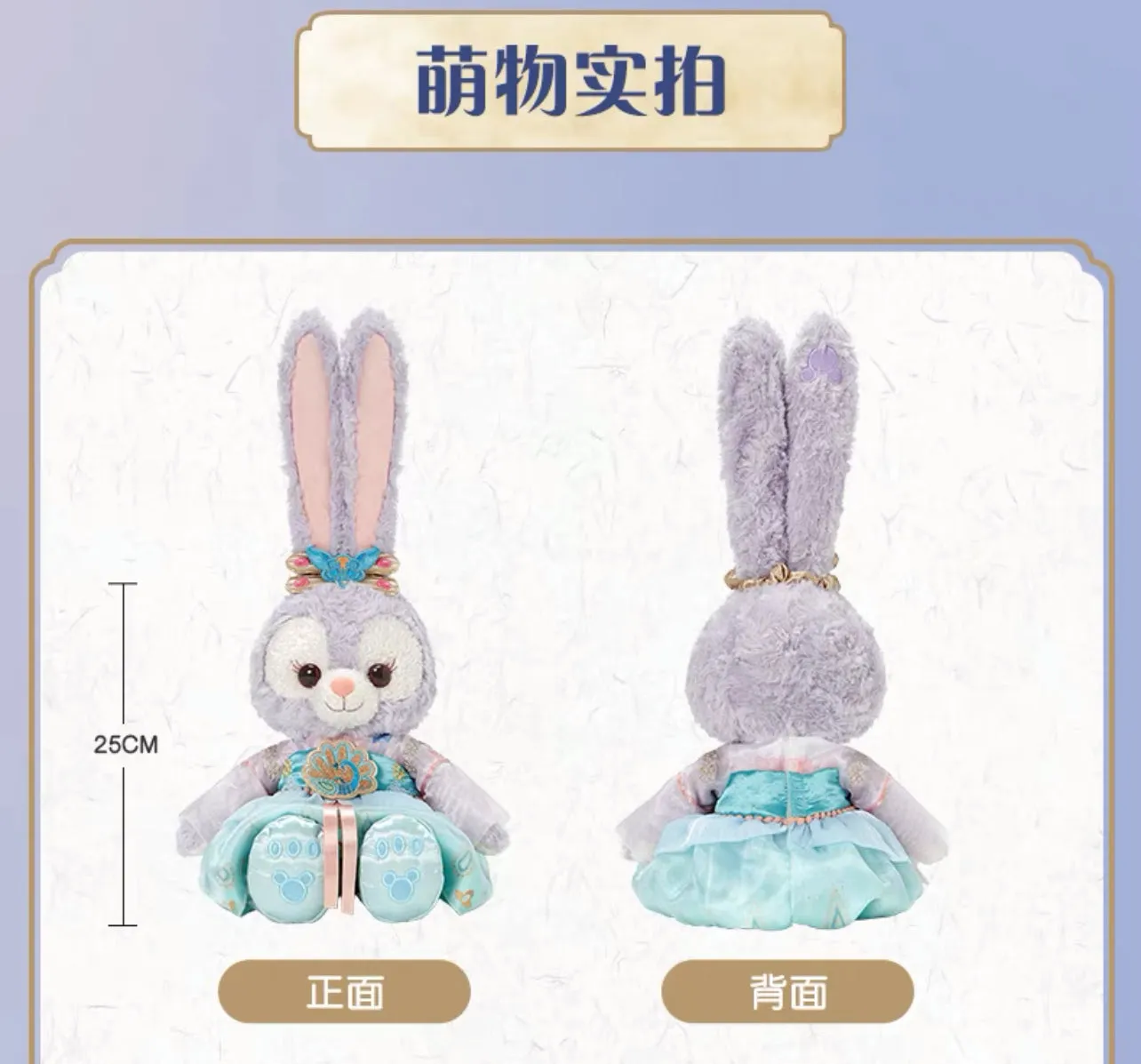 SHDL - Duffy & Friends Mid Autumn/Moon Festival 2024 Collection x StellaLou Plush Toy (Size: 25 cm Tall)