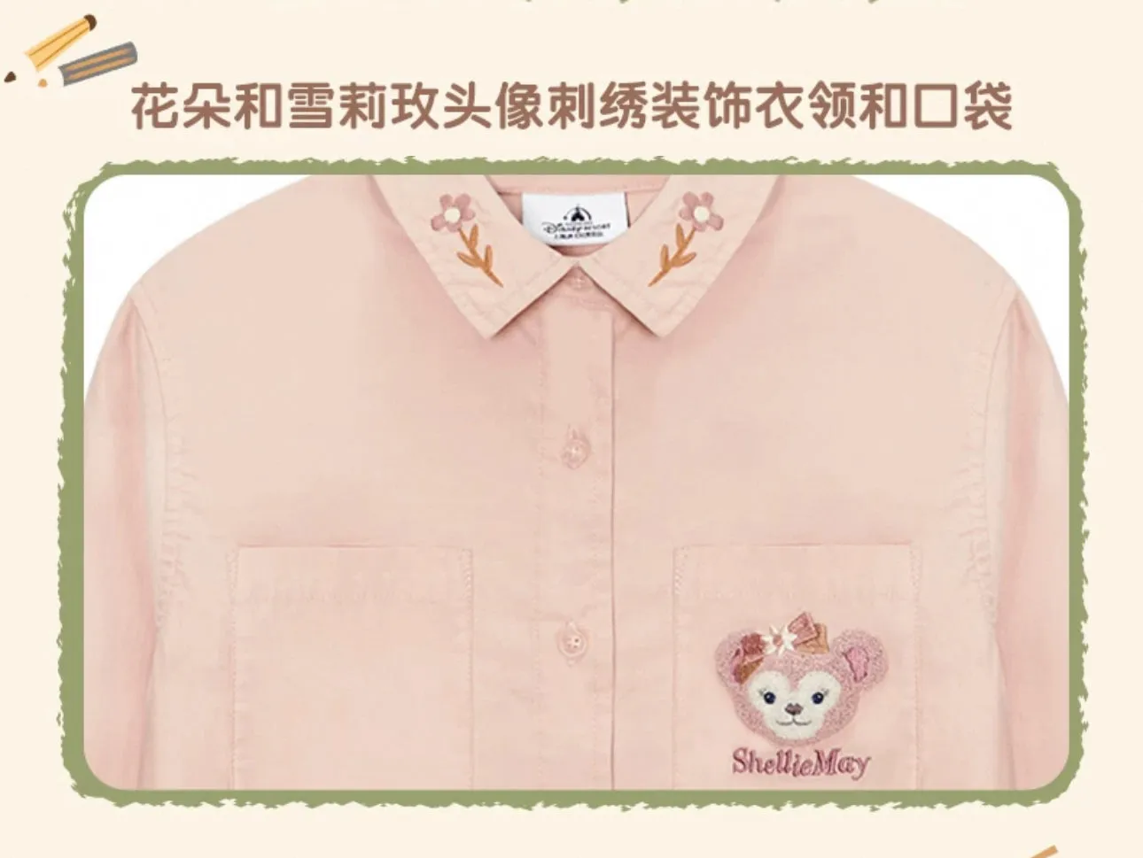 SHDL - Duffy and Friends Small Classroom Collection x ShellieMay Long Sleeve Shirt for Adults