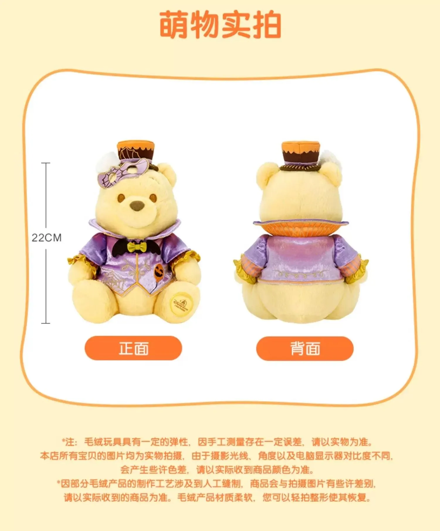 SHDL - Halloween 2024 x Winnie the Pooh Plush Toy