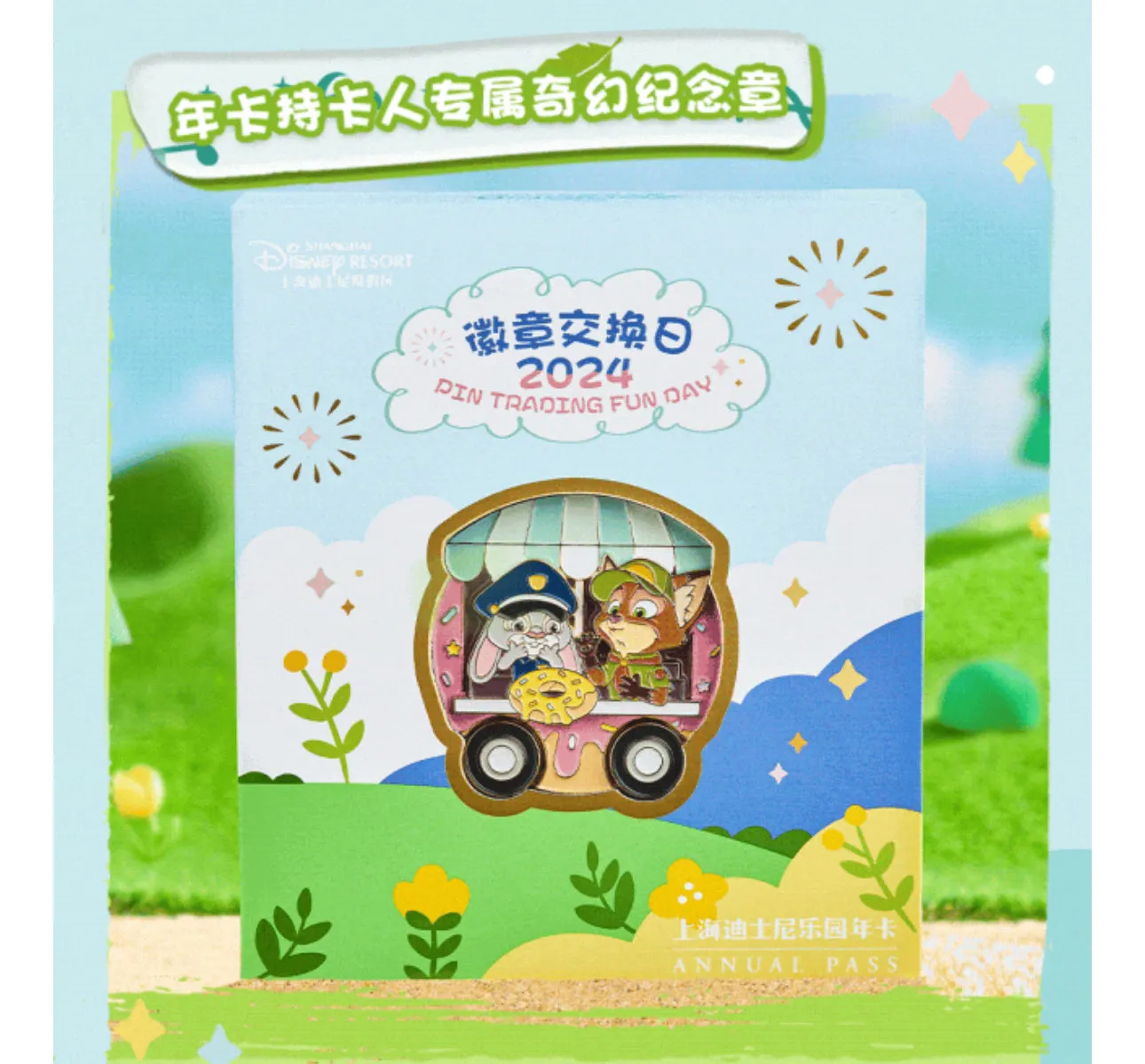 SHDL - Pin Trading Fun Day 2024 x Zootopia "My Dream Jobb" Magical Memento