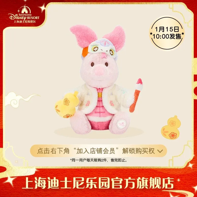 SHDL - Winnie the Pooh & Friends Lunar New Year 2025 Collection x Piglet Plush Toy